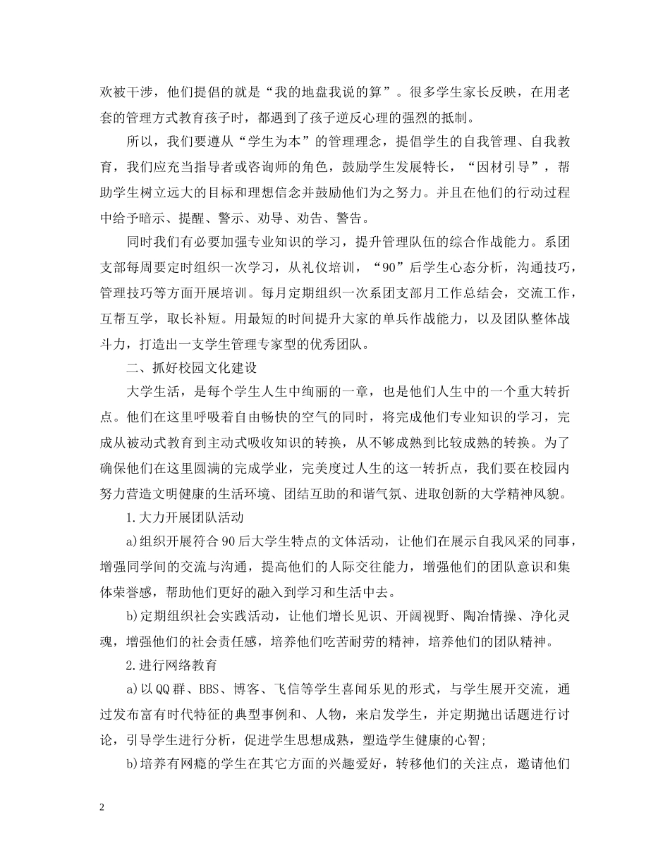 大学团支书竞选优秀演讲稿 _第2页