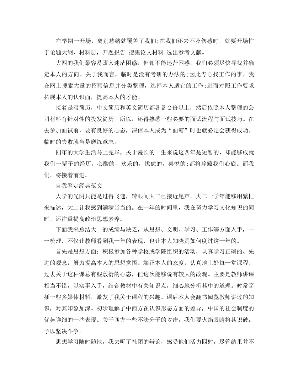 2024年学年自我鉴定优秀满分参考范文借鉴 _第3页