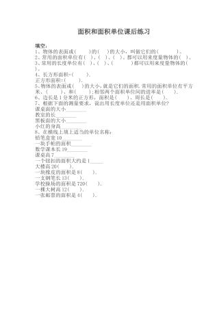 人教2011版小学数学三年级面积和面积单位作业-(2)