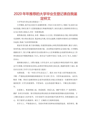 2024年年推荐的大学毕业生登记表自我鉴定样文 