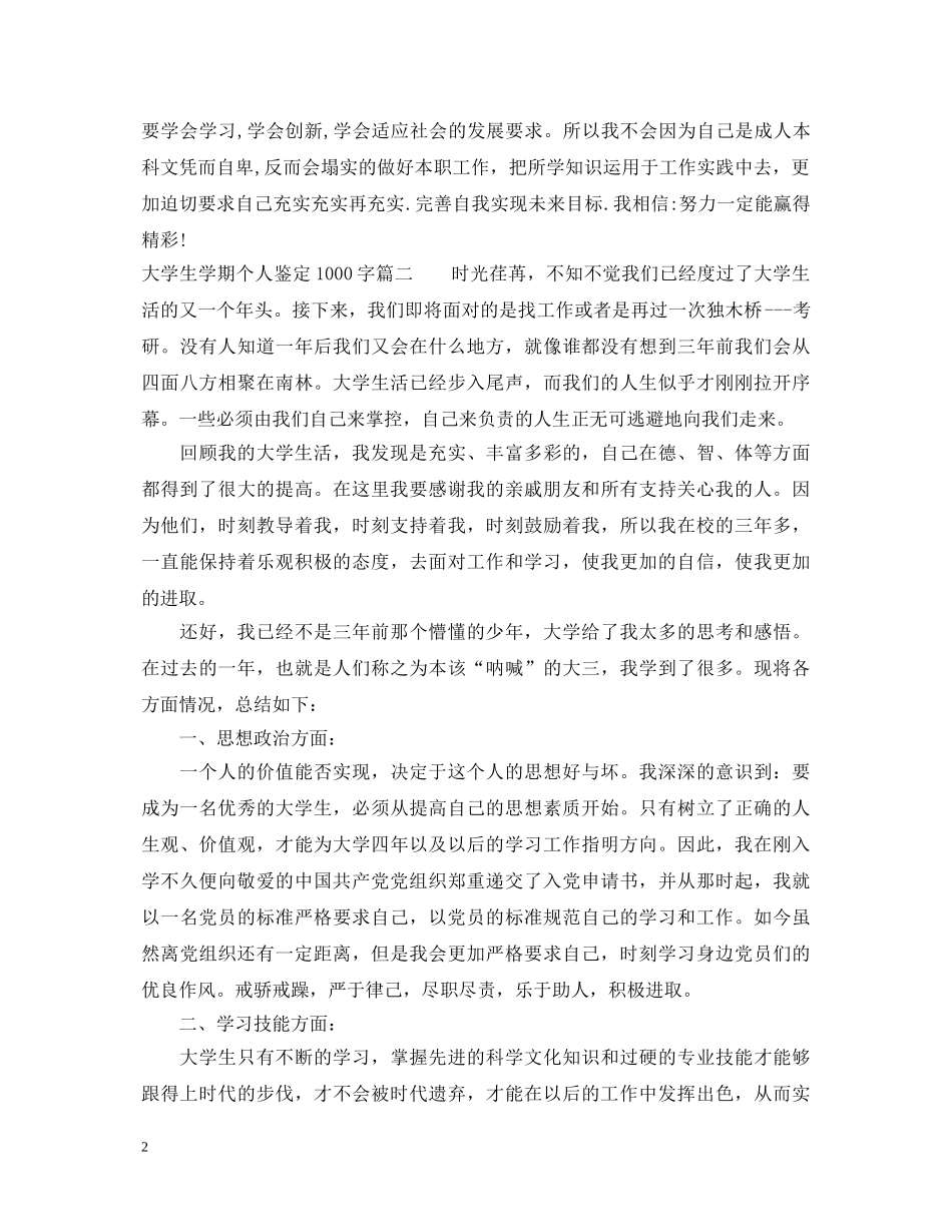 大学生学期个人鉴定1000字 _第2页