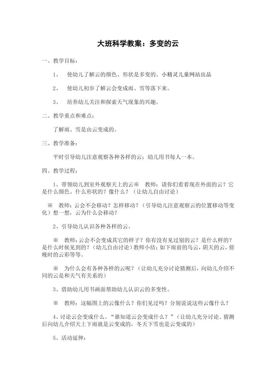 科学多变的云_第1页