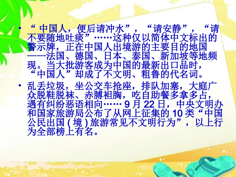 《建设社会主义精神文明》课件4_第2页