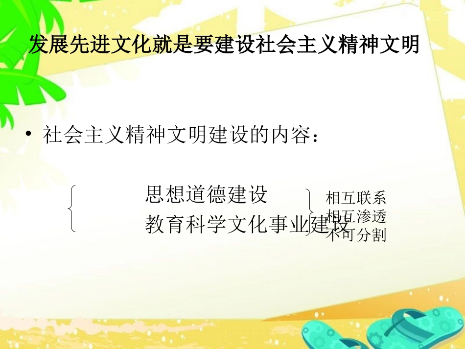 《建设社会主义精神文明》课件4_第3页