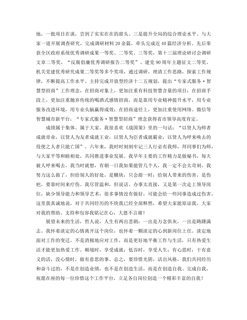 单位欢送会 发言稿范文 _第2页