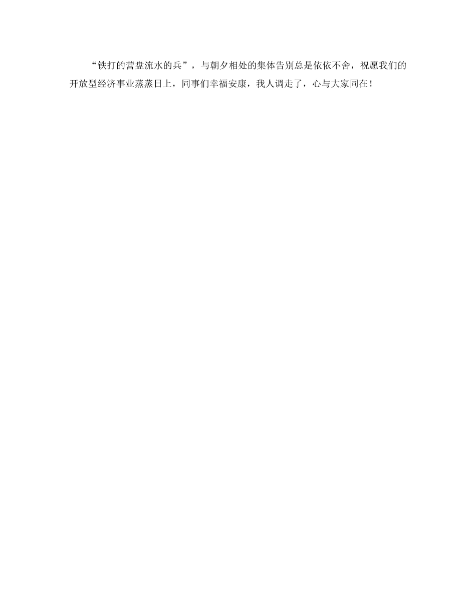 单位欢送会 发言稿范文 _第3页