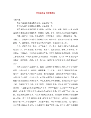 单位欢送会 发言稿范文 