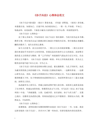 《孙子兵法》心得体会范文 