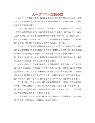 大一学年个人自我小结 