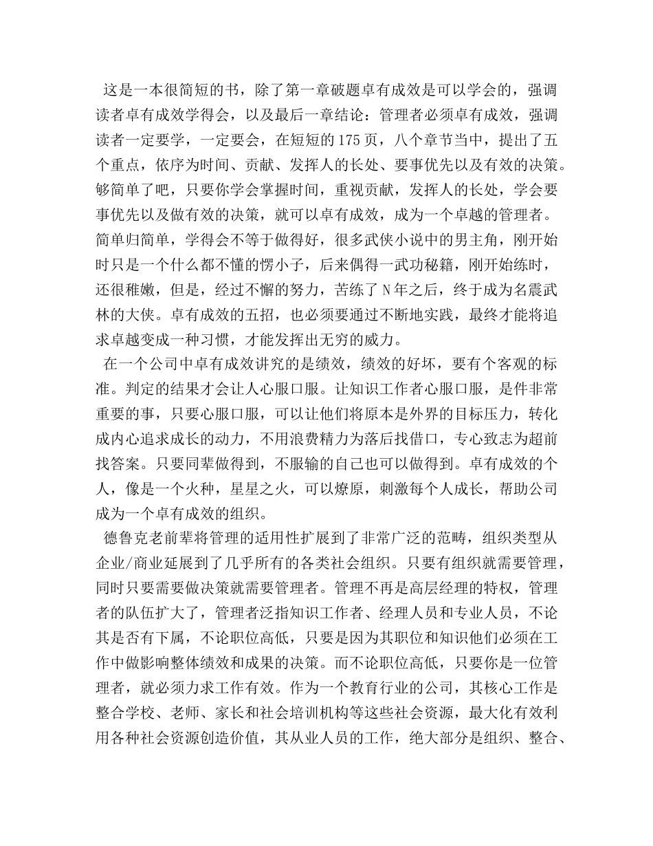 卓有成效的管理者心得 _第2页