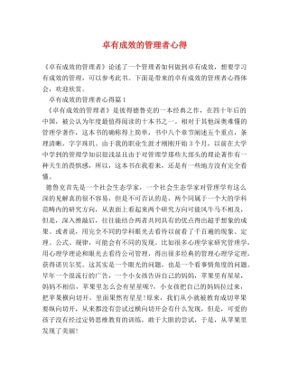卓有成效的管理者心得 