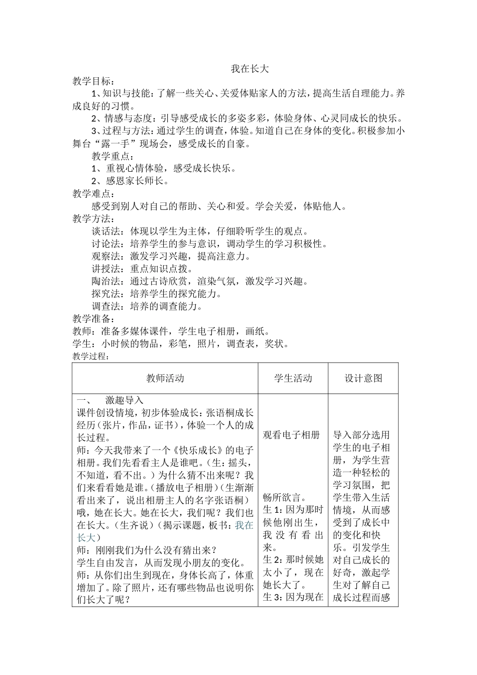 我在长大教学设计_第2页
