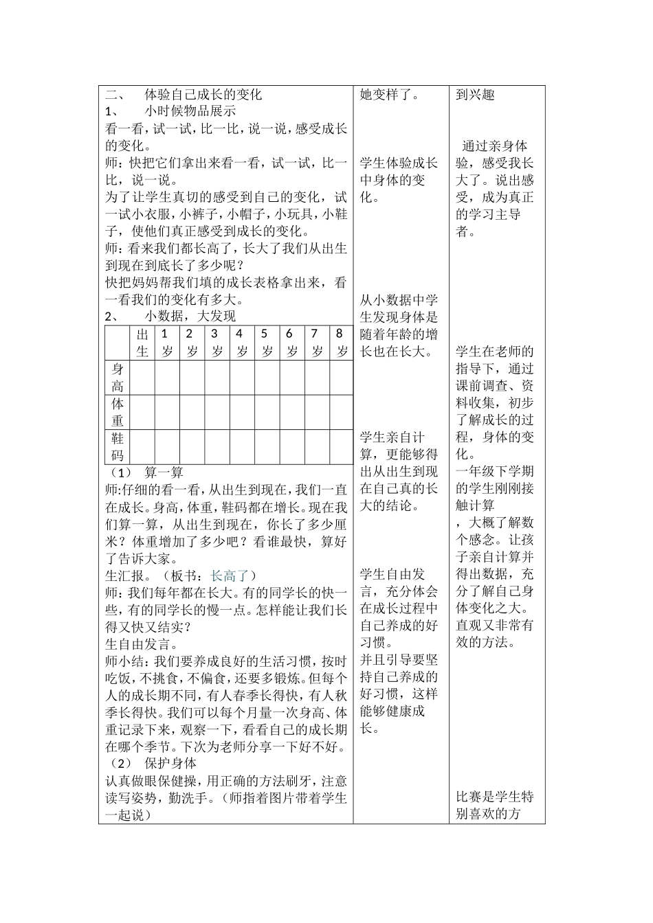 我在长大教学设计_第3页