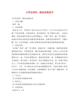 大学生两学一做活动策划书 