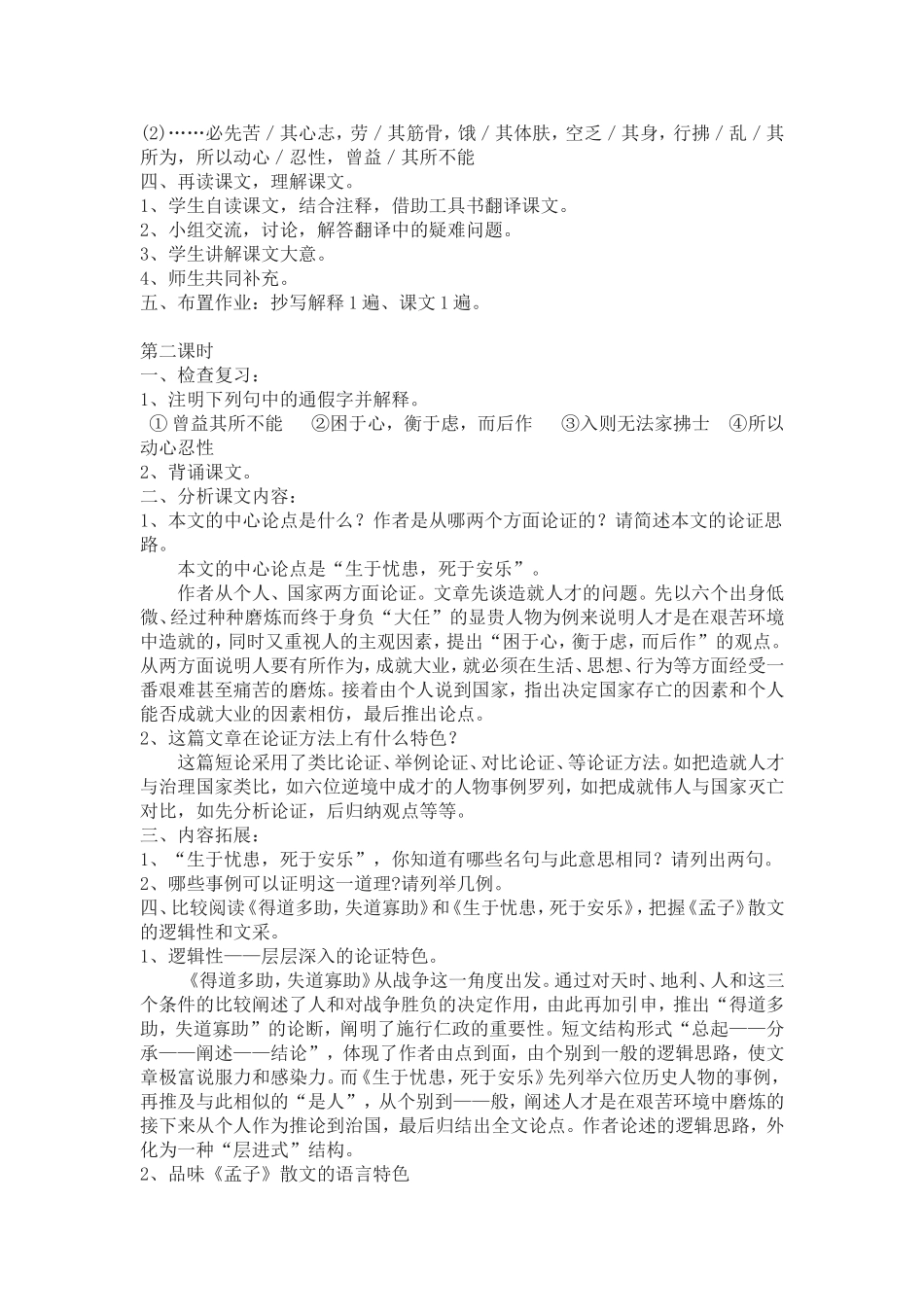 22.古文二则_第2页
