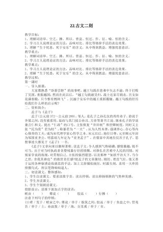 22.古文二则