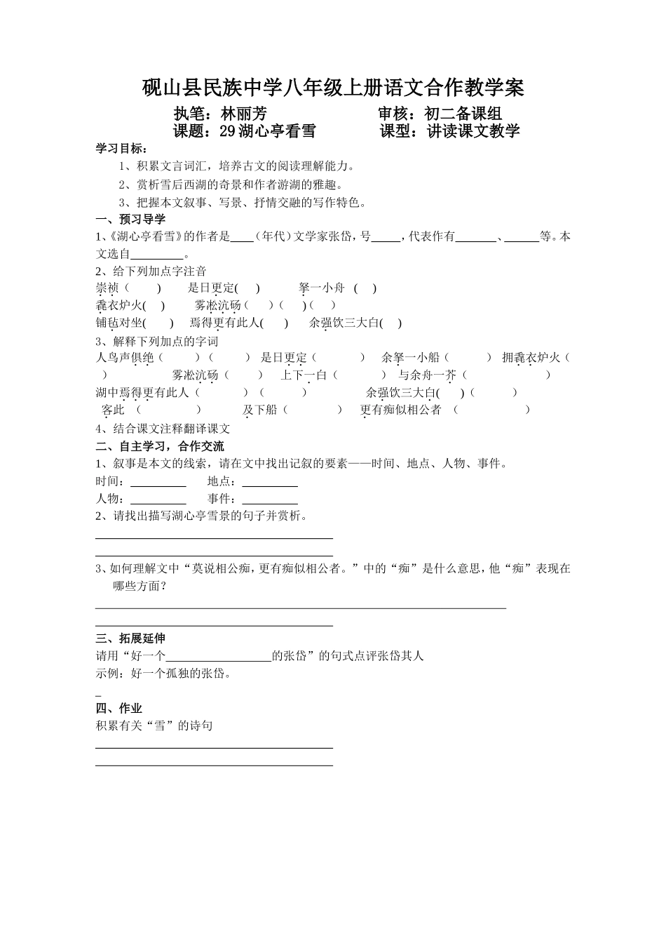 湖心亭看雪学案_第1页