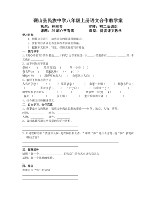 湖心亭看雪学案