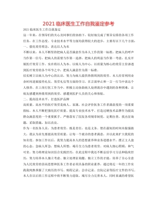 2024临床医生工作自我鉴定参考 