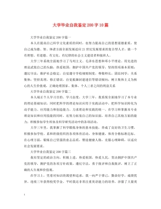 大学毕业自我鉴定200字10篇 