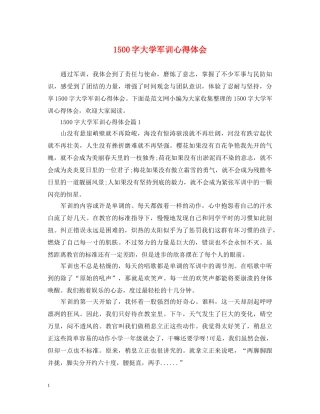 1500字大学军训心得体会 
