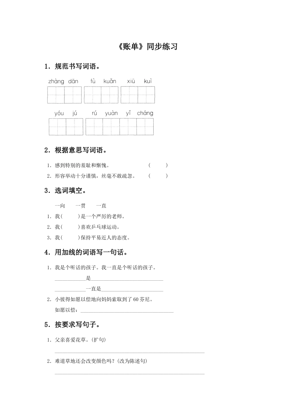 《账单》同步练习_第1页