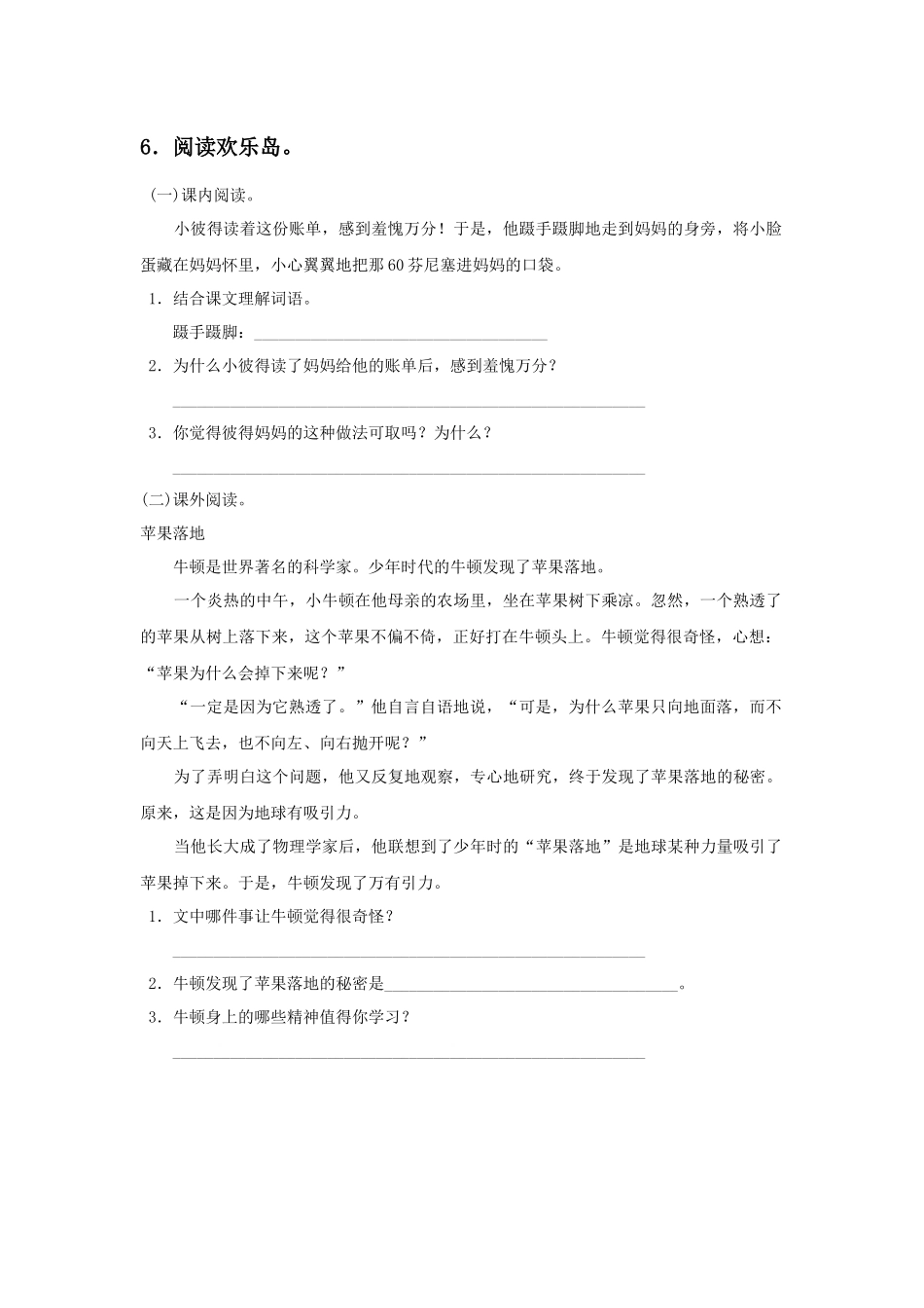 《账单》同步练习_第2页