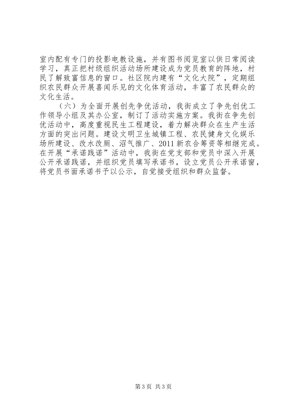 党建引领下的北街社区新农村建设调研总结1_第3页