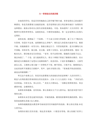 大一青春励志的演讲稿 