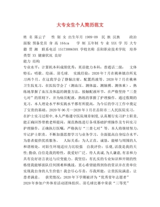 大专女生个人简历范文 