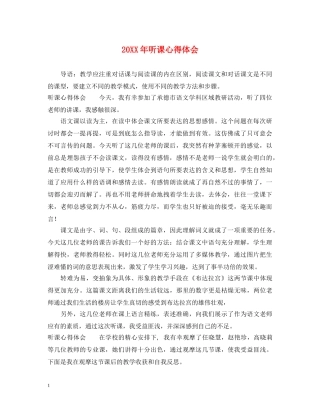 20XX年听课心得体会 