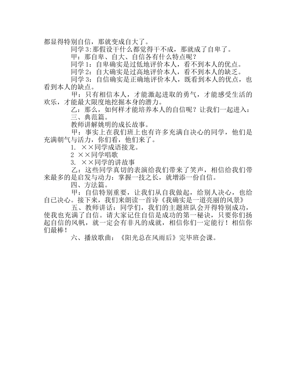 《我自信，我最棒》主题班会设计 _第2页