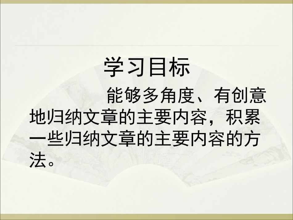 归纳文章的主要内容_第2页