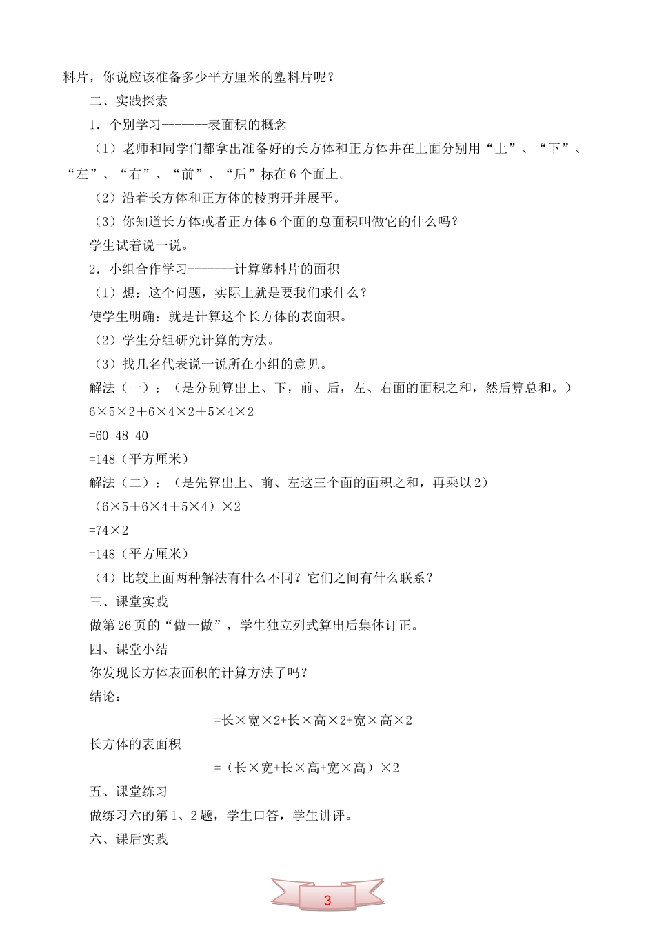 长方体表面积的认识教案设计(小五)_第2页