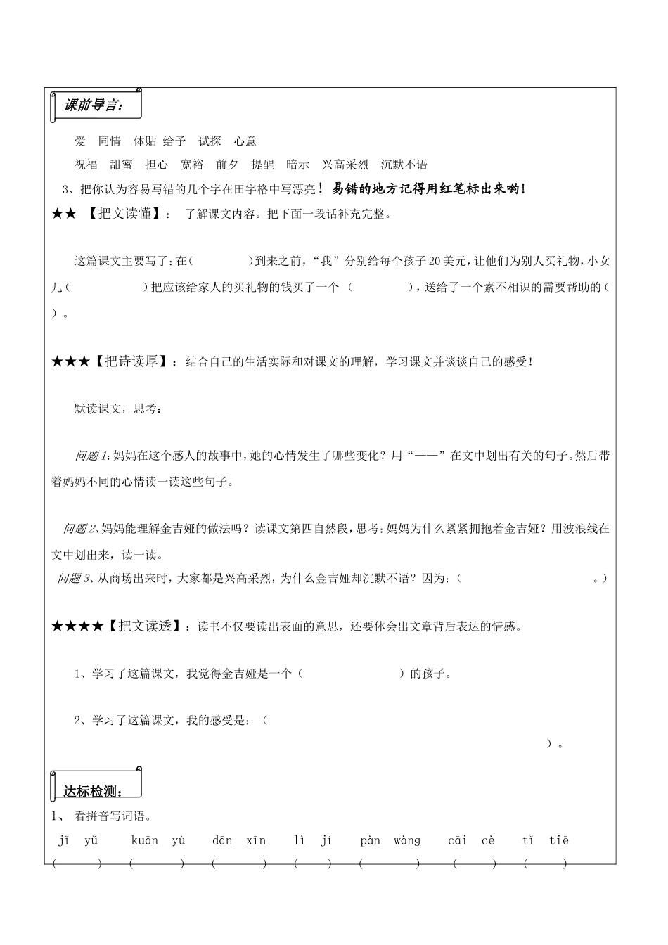 《给予树》导学案.doc_第2页