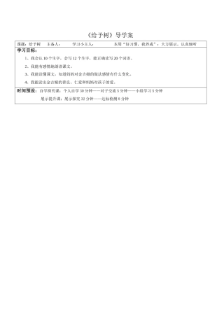 《给予树》导学案.doc
