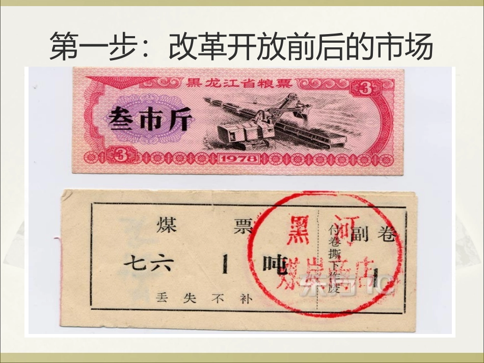 22市场配置资源_第2页