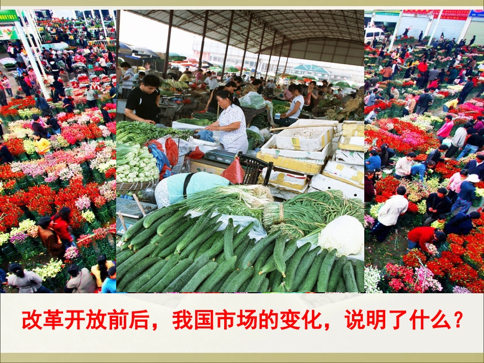 22市场配置资源_第3页