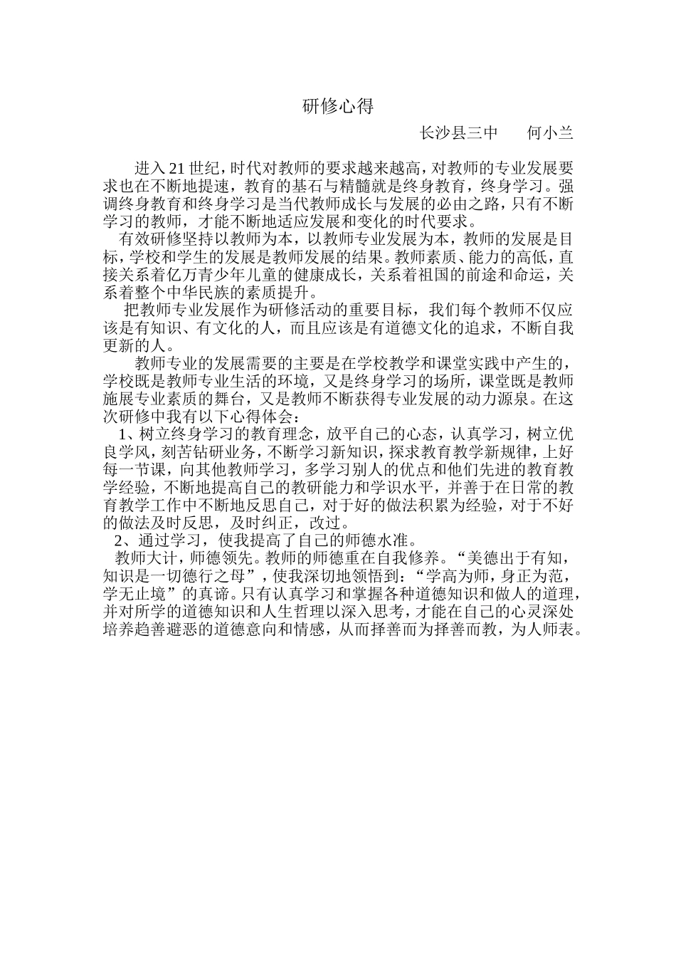 终身学习(长沙县三中何小兰)_第1页