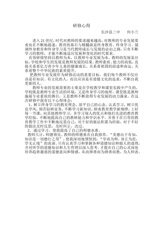 终身学习(长沙县三中何小兰)