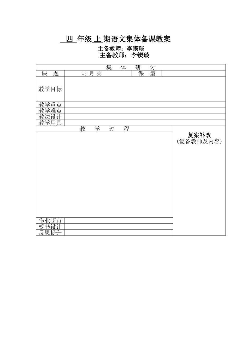 集体备课教案纸(1)_第1页