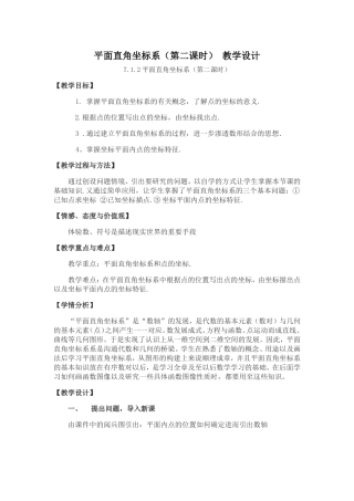 7.1.2平面直角坐标系(第二课时)-(2)