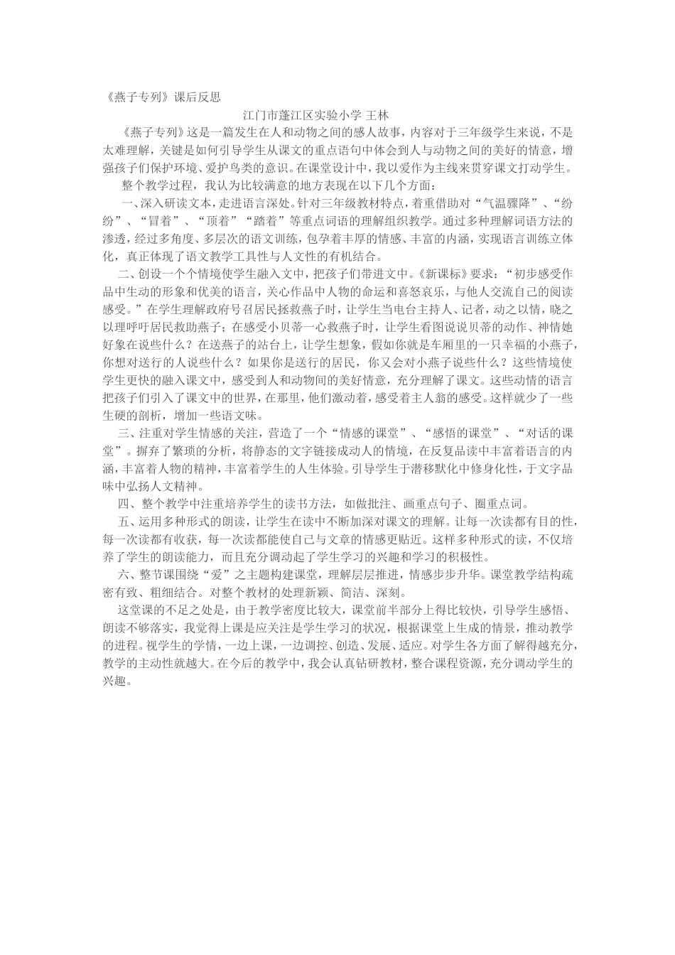 燕子专列-(2)_第1页