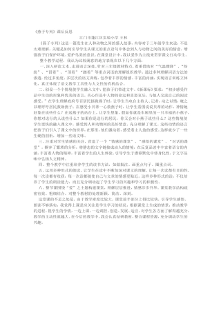 燕子专列-(2)