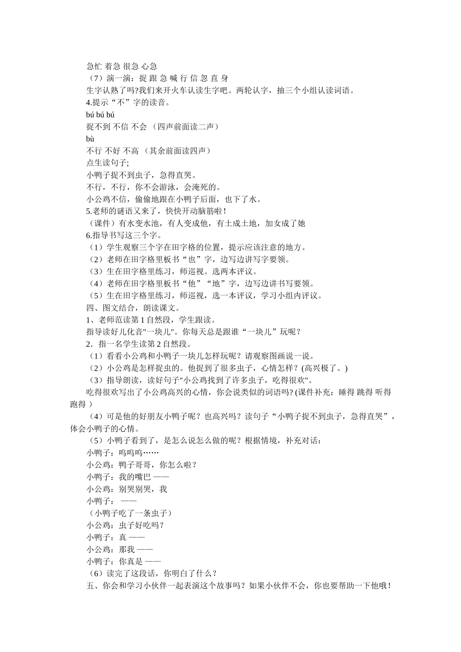 (部编)人教语文2011课标版一年级下册《小公鸡和小鸭子》课件_第2页