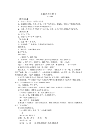 (部编)人教语文2011课标版一年级下册《小公鸡和小鸭子》课件