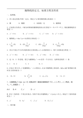 抛物线检测题题