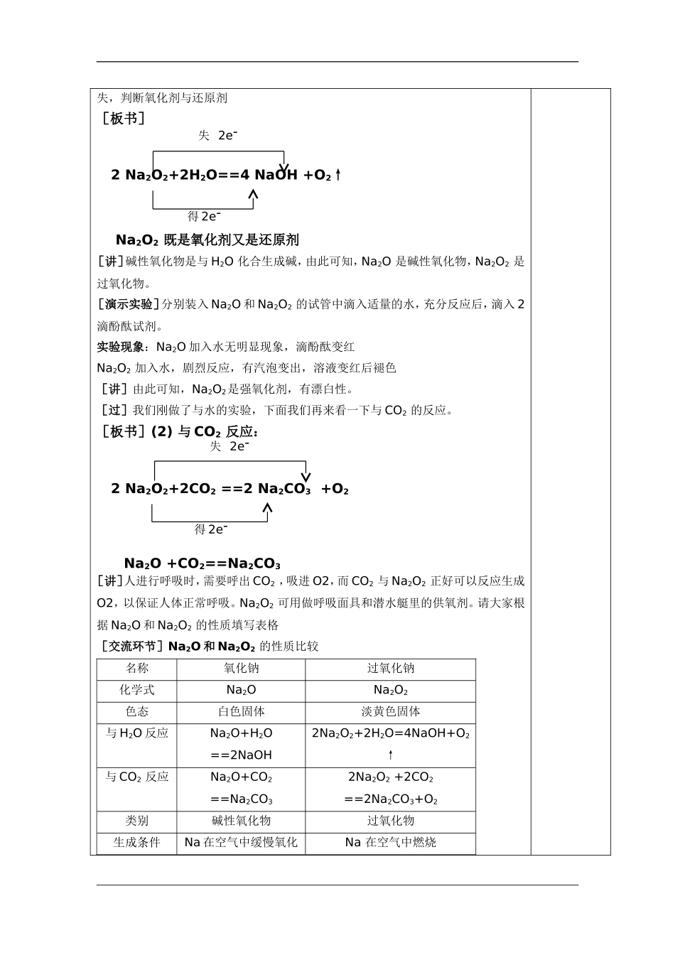 第三章第二节几种重要的金属化合物_第3页