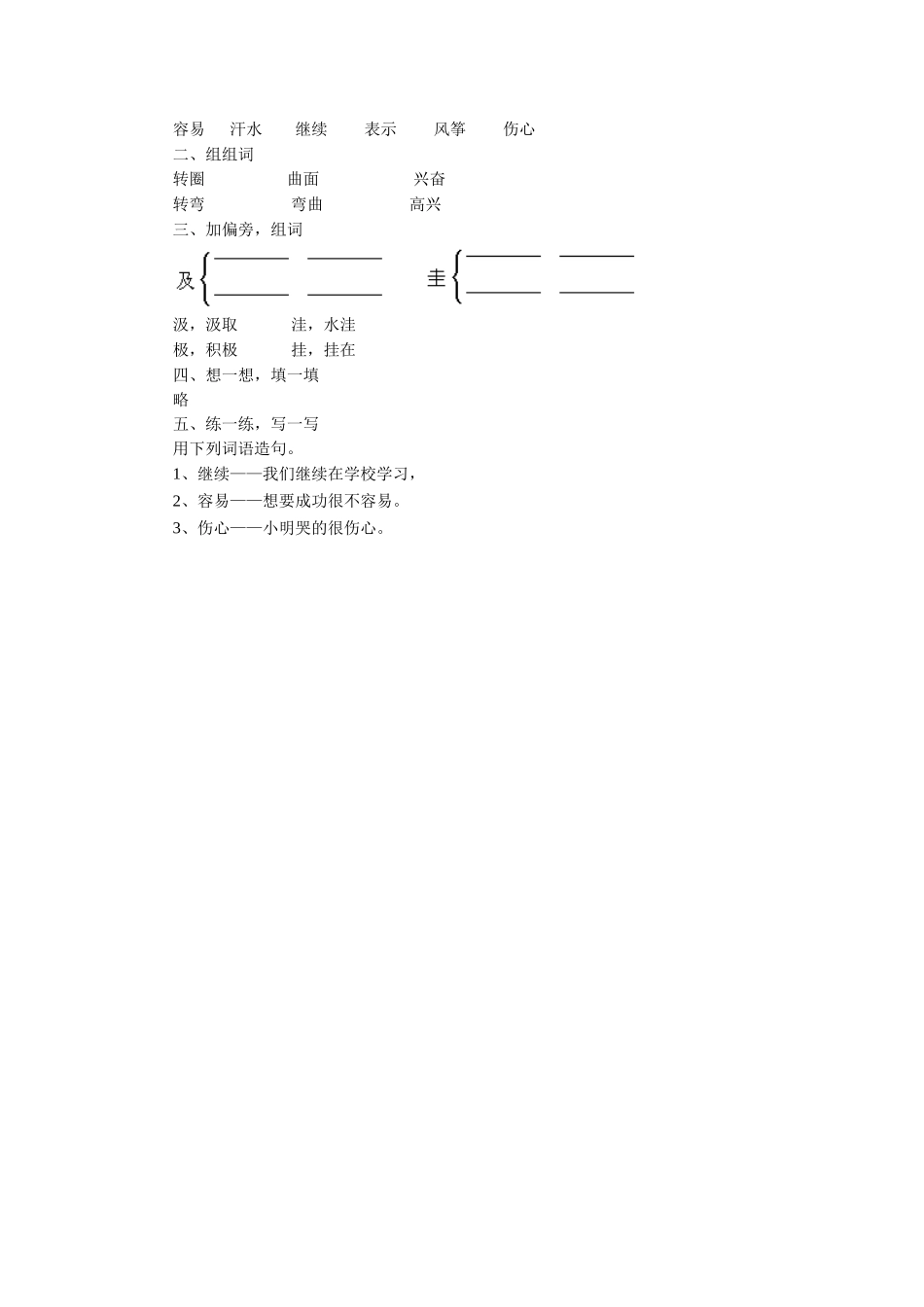 《风娃娃》同步练习2_第2页