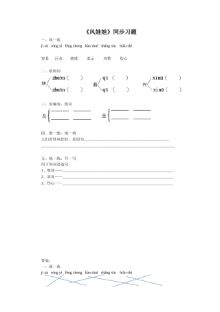 《风娃娃》同步练习2